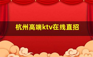 开封KTV招聘